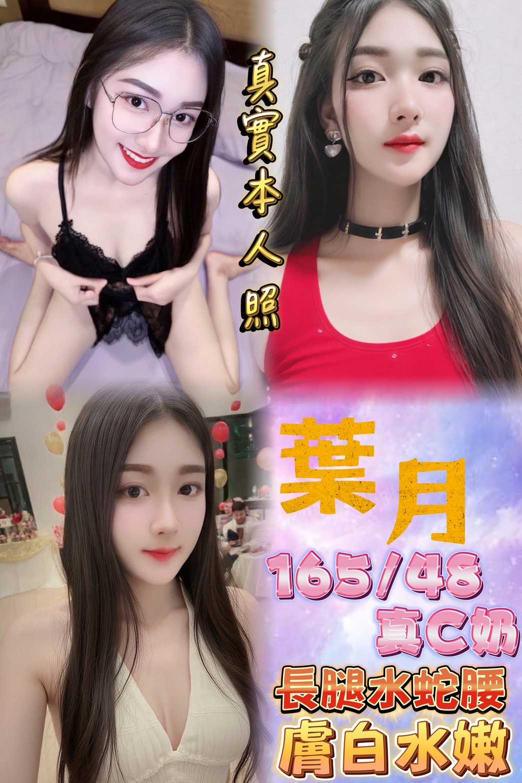 樓鳳 雅夏 澎湖定點 158/34F/27 家教老師